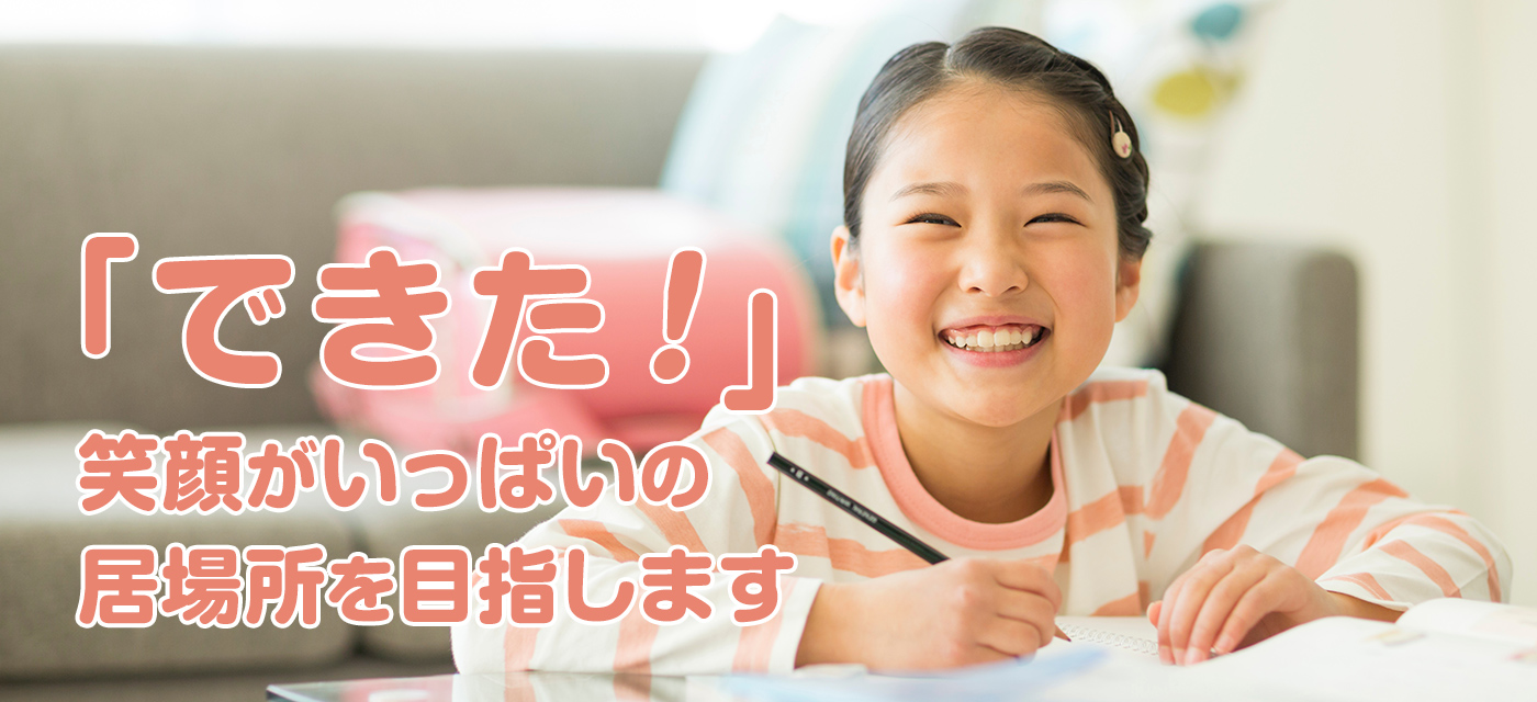 児童発達支援・放課後等デイサービス Gootela（ぐーてら）